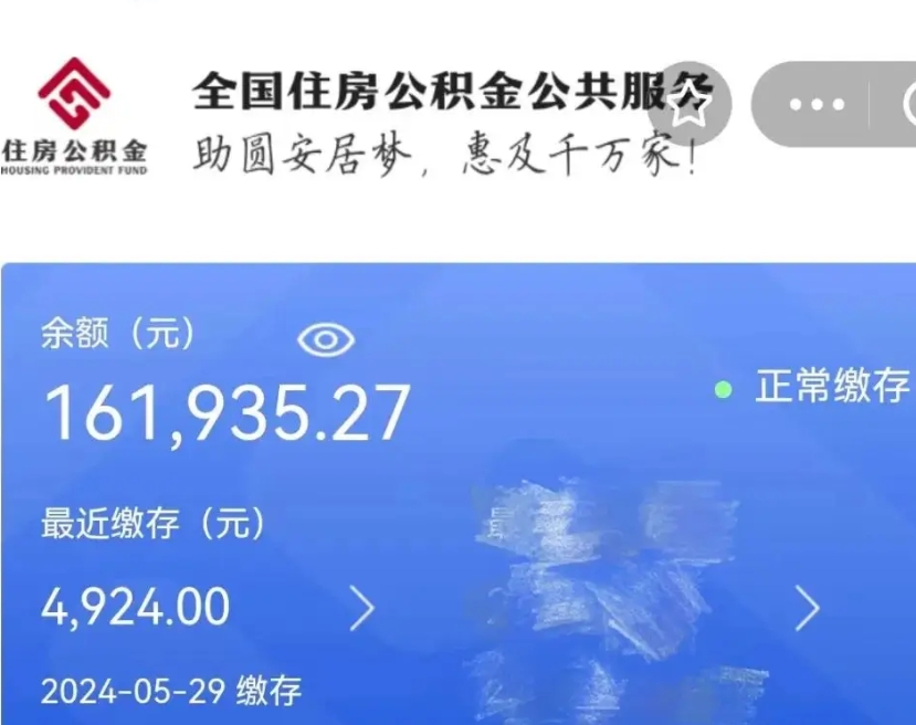 大丰公积金一次性提取（一次性提取全部公积金）