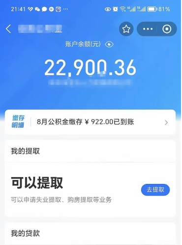 大丰公积金可以取出来吗（公积金能取出来么）
